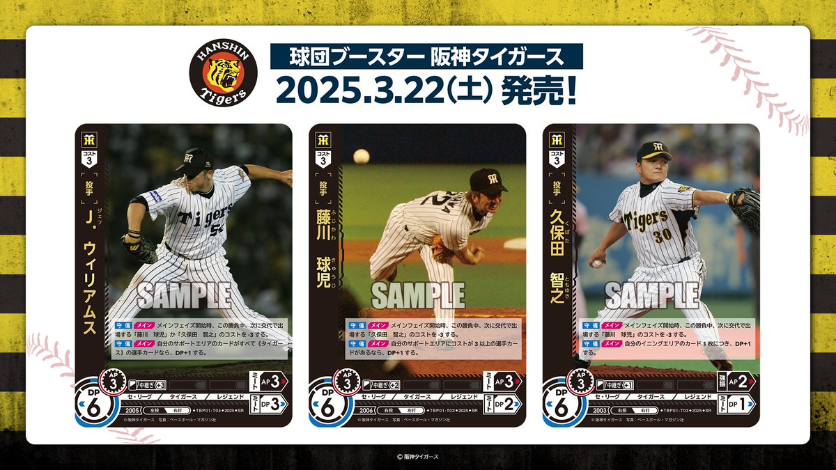 藤川球児 ドリームオーダー LGドリームオーダー 猛虎の雄姿 阪神