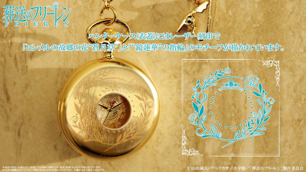 葬送の #フリーレン 】 ✼┈┈┈┈┈┈┈┈┈┈✼ ˗ˏˋ「TaS限定商品