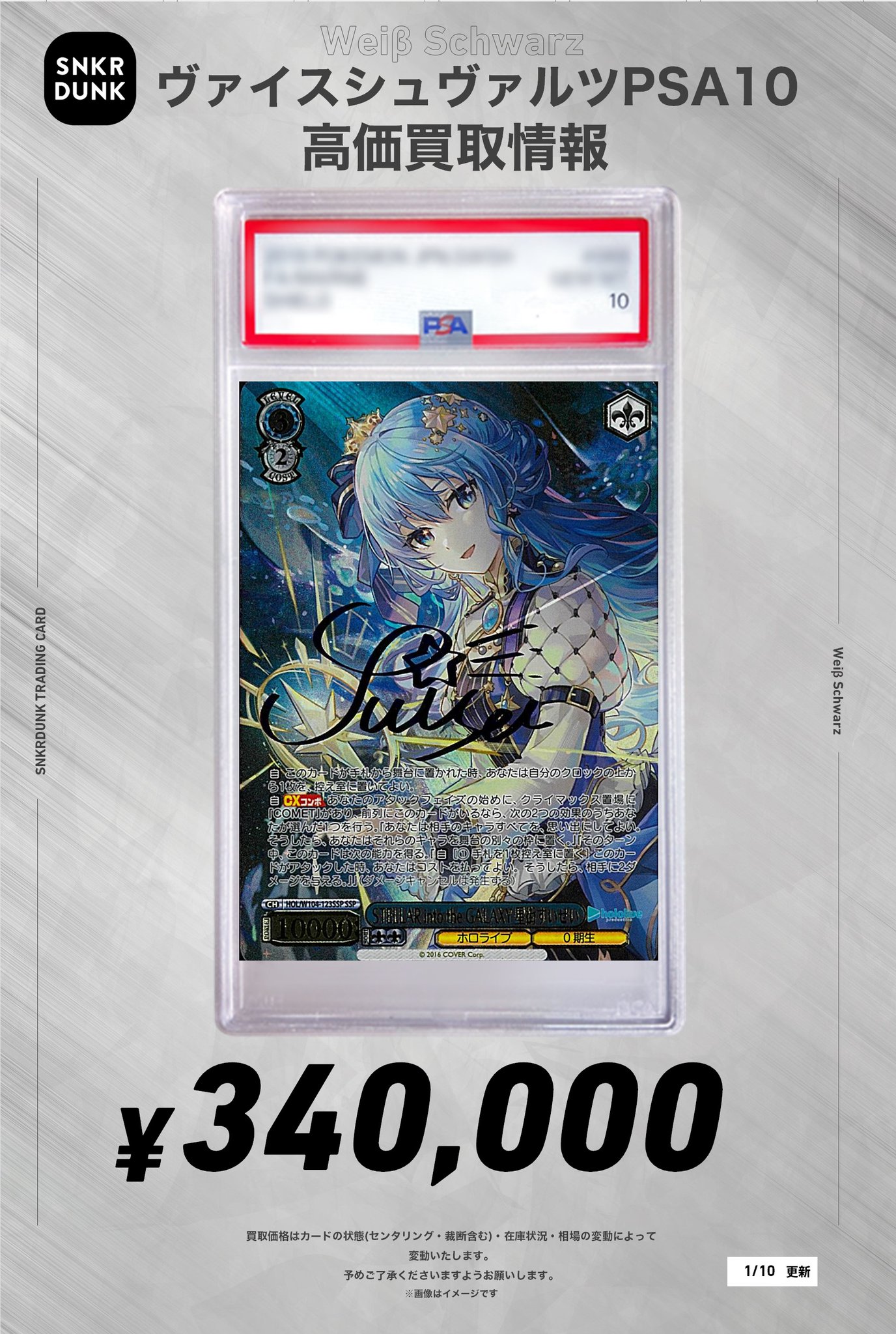 ヴァイスシュヴァルツ マスカレード アモーリス SSP PSA10 PSA10