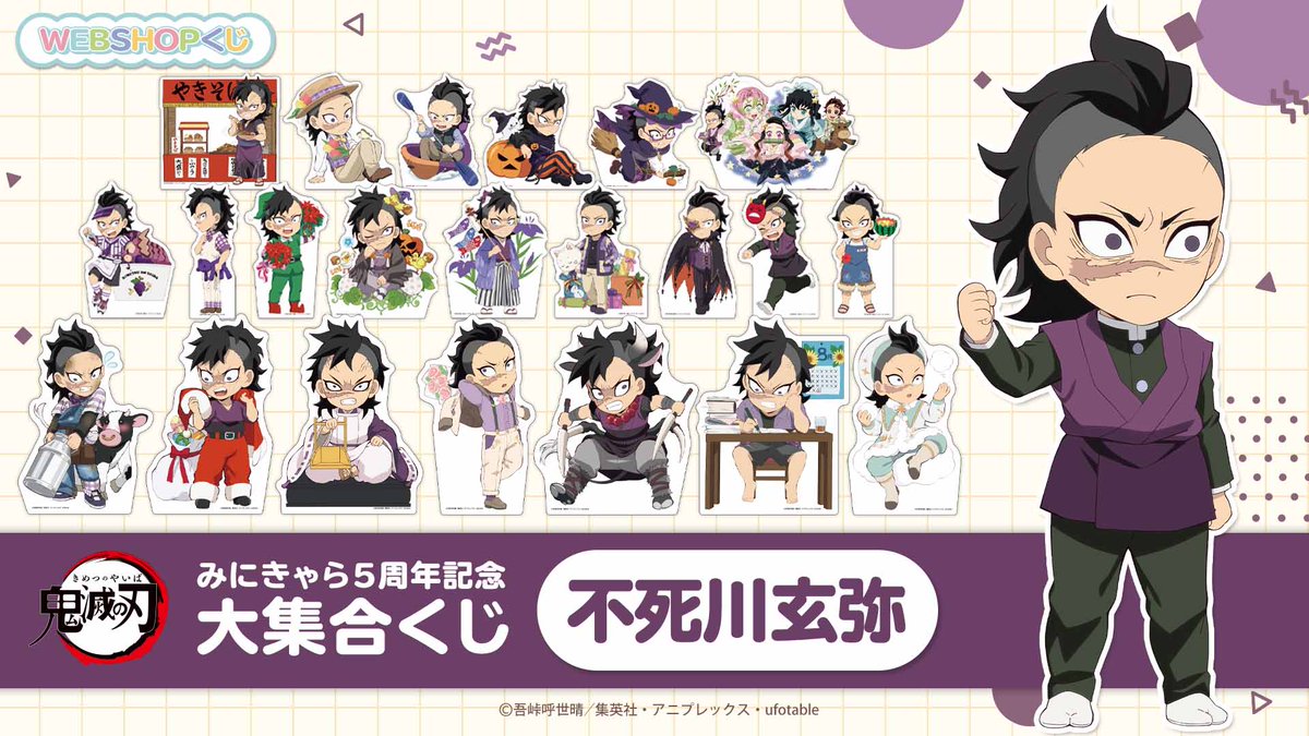 鬼滅の刃 全幕間画 WEBSHOPくじ 不死川玄弥 15点セット アニメ 鬼滅の