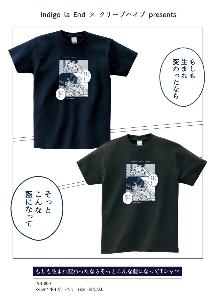 コラボグッズ販売決定】 indigo la End × クリープハイプ presents