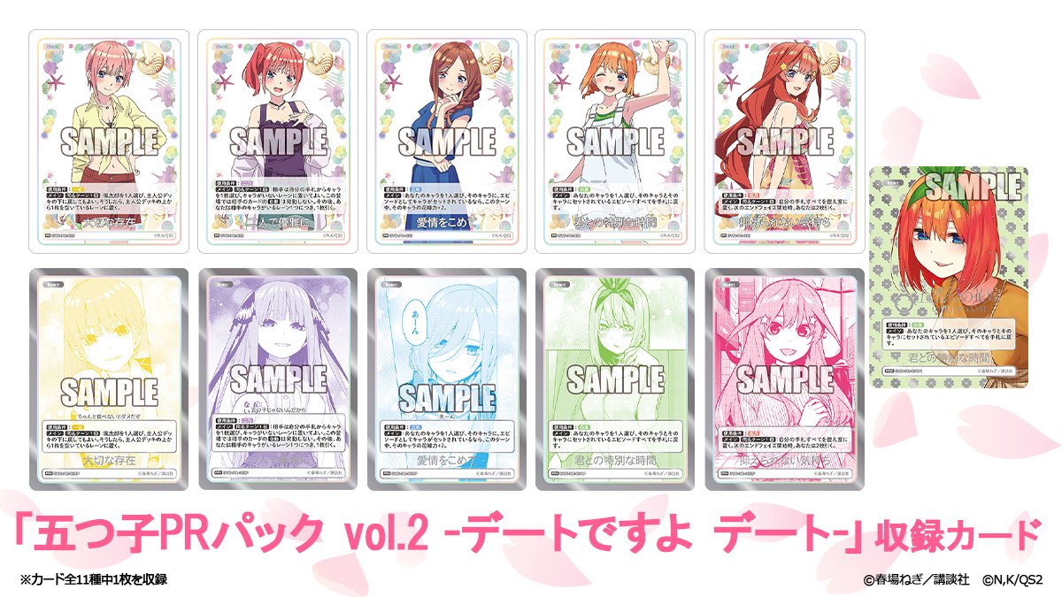 1月度 公認ショップ大会参加賞 「五つ子PRパック vol.2」のカードを