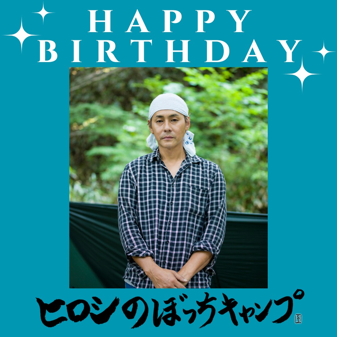 🎉Happy Birthday🎉／ 本日1月23日は #ヒロシ さんのお誕生日です