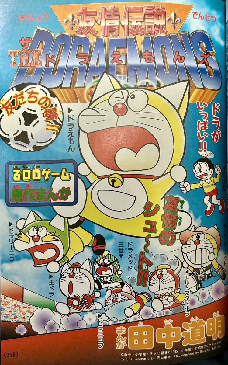 因みに、これらのエピソードよりも前にドラえもんズの漫画は掲載され