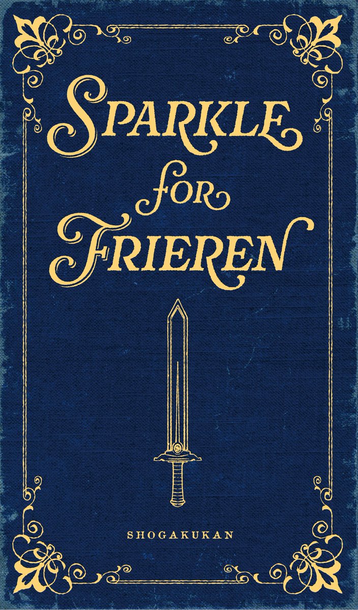 全巻特別短編小説付き特装版 葬送のフリーレン