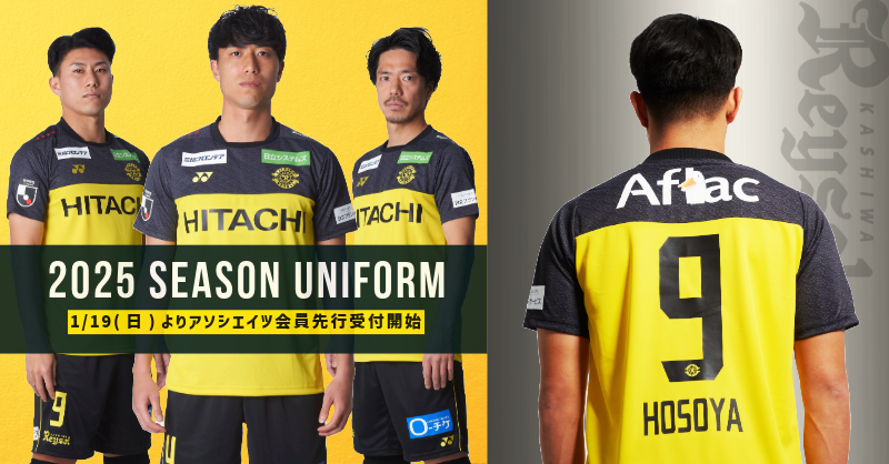 2025シーズンモデルユニフォームの予約販売について、品切れにつきご