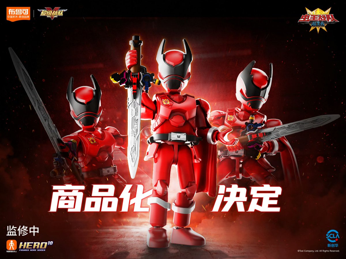 布鲁可 / Blokees 王様戦隊キングオージャー 布鲁可Blokees(BLOKS)から