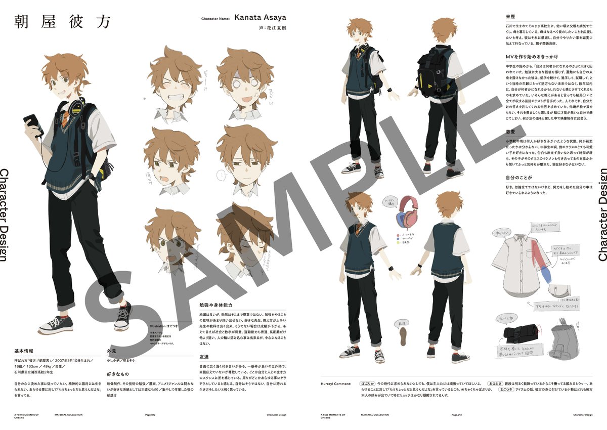 数分間のエールを 設定資料集 鋭意制作中📣 ＼ 本日は一部ページを大