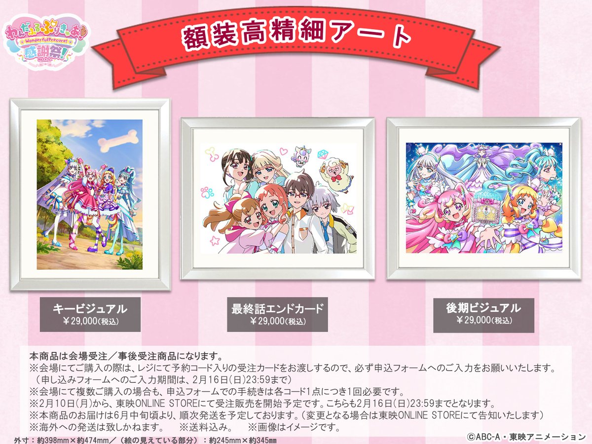 新品 ひろがるスカイ！プリキュア 後期スチール 額装高精細アート 受注