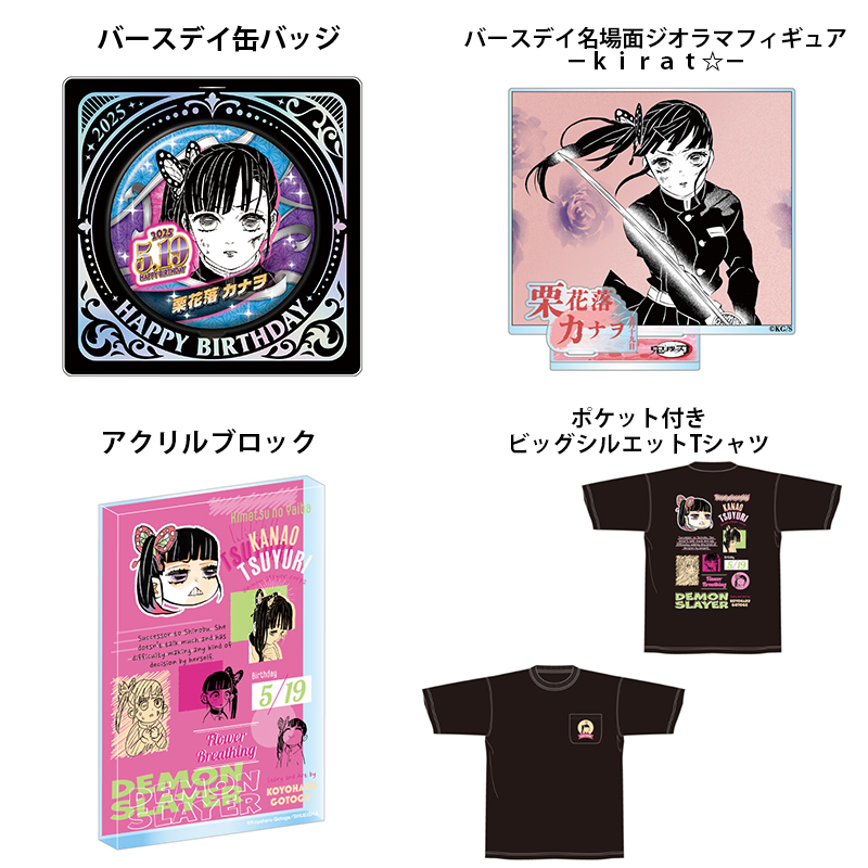 d*9様 鬼滅の刃 2025 バースデイ アクリルブロック HEROES 胡蝶し 鬼滅