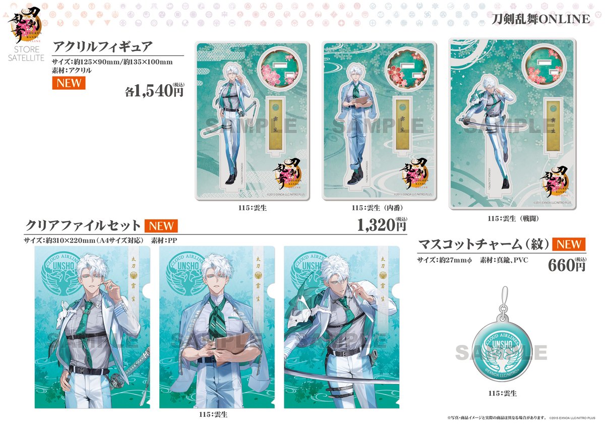 刀剣乱舞 雲生 グッズまとめ売り アクスタ ファイル ペーパーナイフ