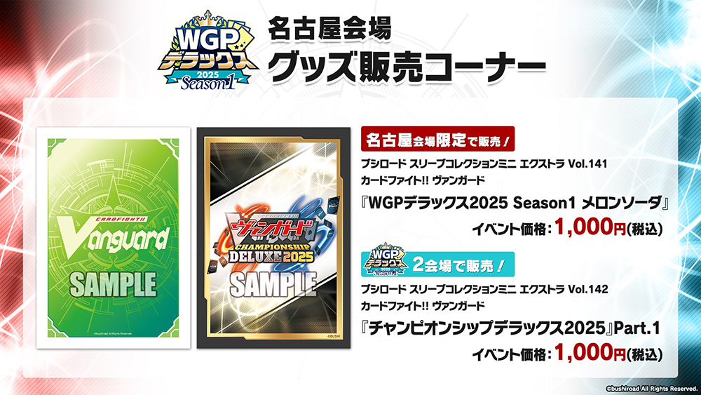 週ヴァン】 🏆WGP #デラックス 2025 名古屋会場🏆 会場で販売される