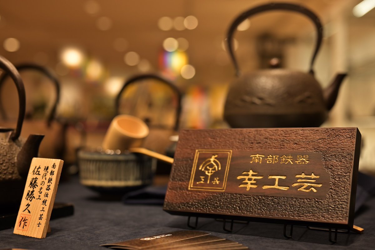 南部鉄器 幸工芸 (@8kW1X66sXRxgHMx) / Posts / X