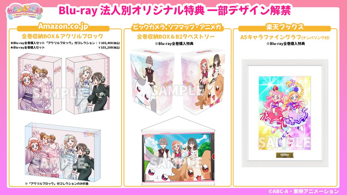 Blu-ray】わんだふるぷりきゅあ！ 2025年1月29日発売 「Blu-ray vol.2