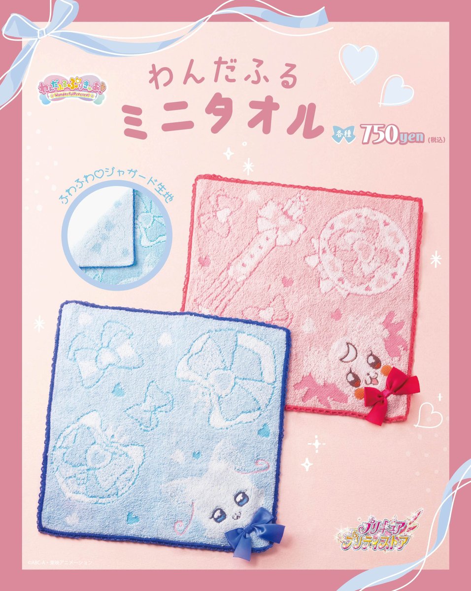 新商品】 2/7(金)「わんだふるミニタオル」発売！ こむぎとユキの刺繍