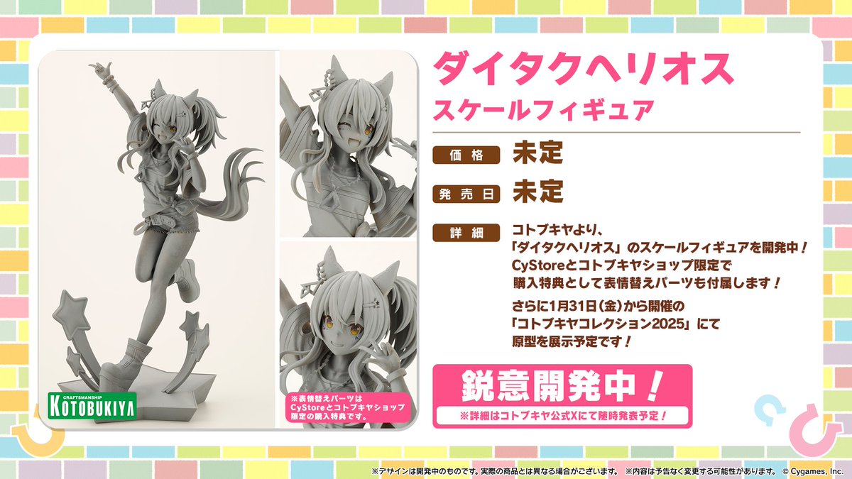 フィギュア情報！】 コトブキヤからスケールフィギュア「ダイタク