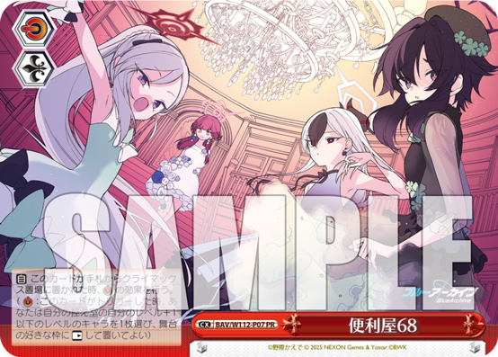 ◤コミックス特典カード情報◢ 2月7日(金)発売 『ブルーアーカイブ