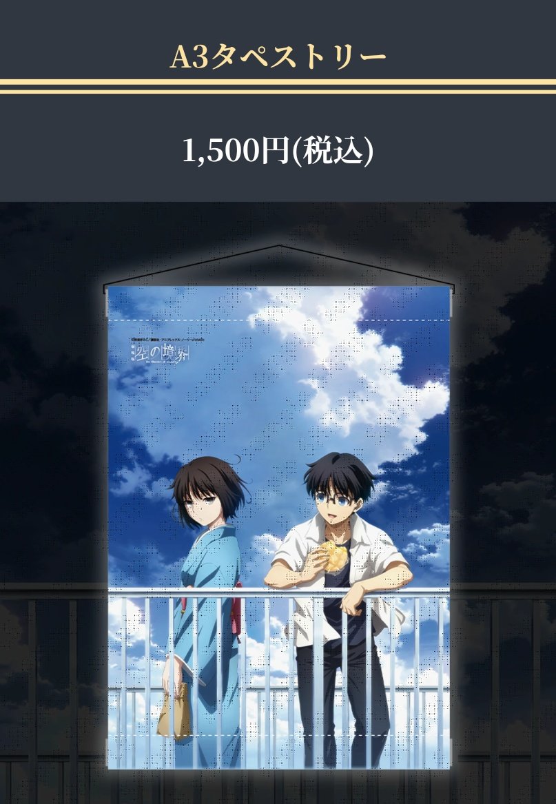 お知らせ／ufotable Cafe TO GO〉 劇場版「空の境界」両儀式バースデー