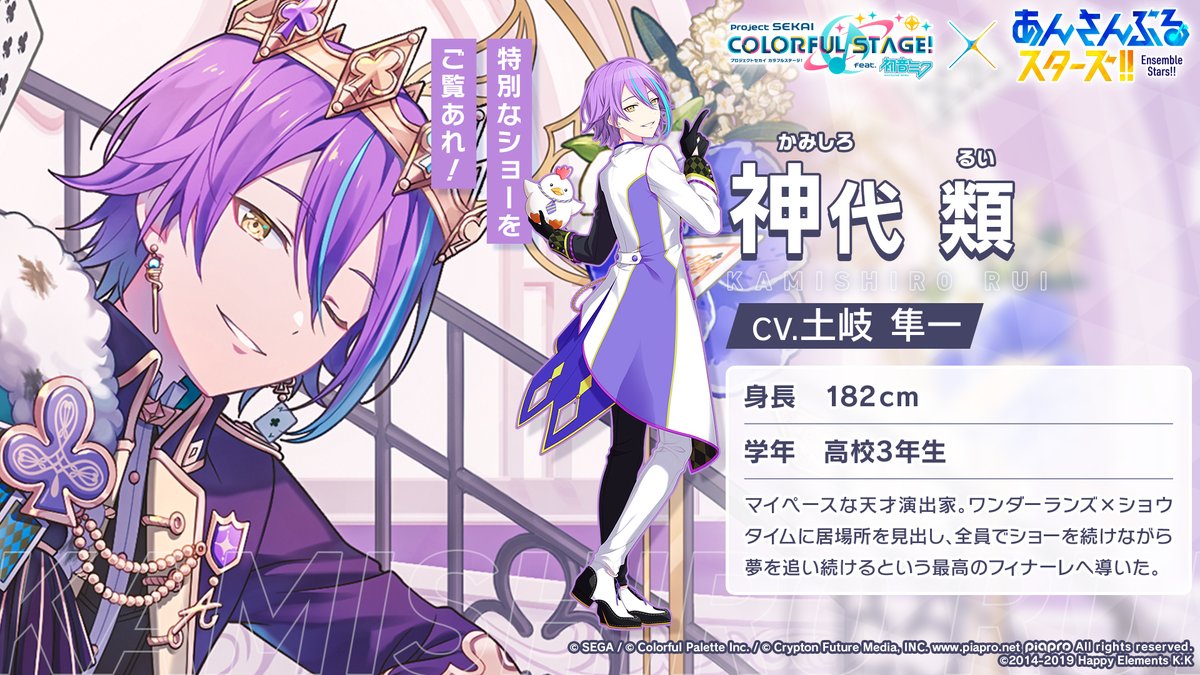 プロセカあんスタコラボ に登場する 「プロセカ」コラボメンバーをご