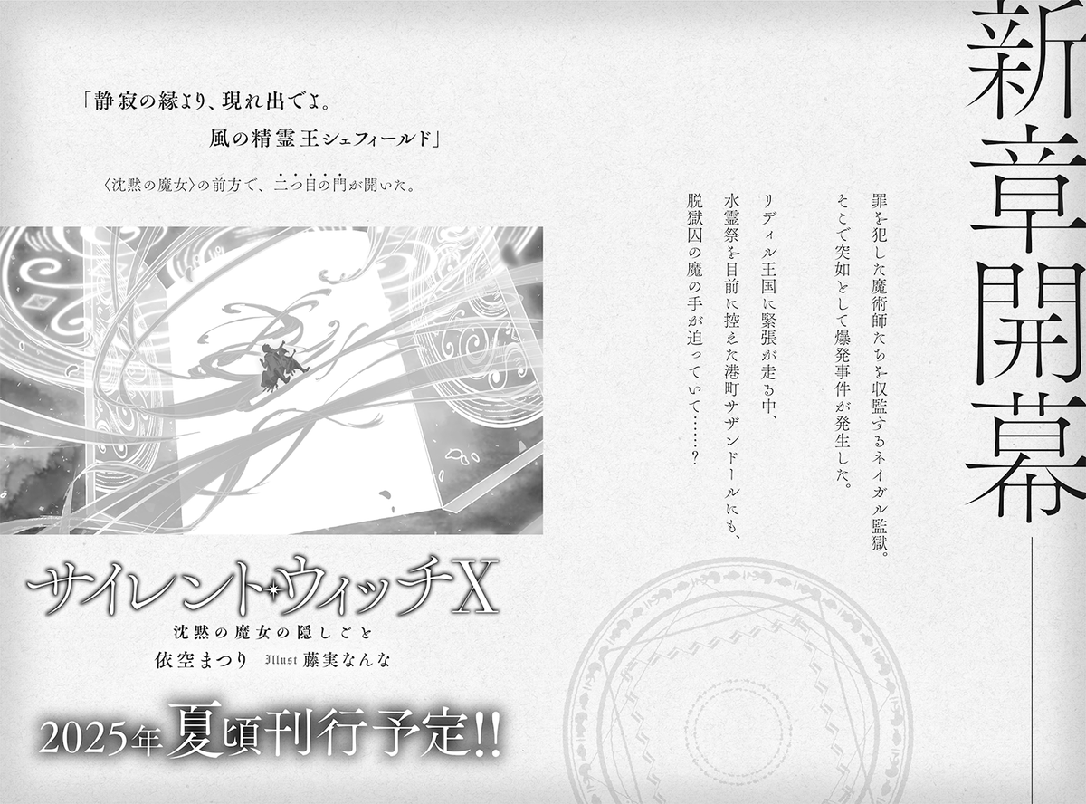 ◤￣￣￣￣￣ サイレント・ウィッチ X 鋭意制作中 ＿＿＿＿＿＿◢ 本日