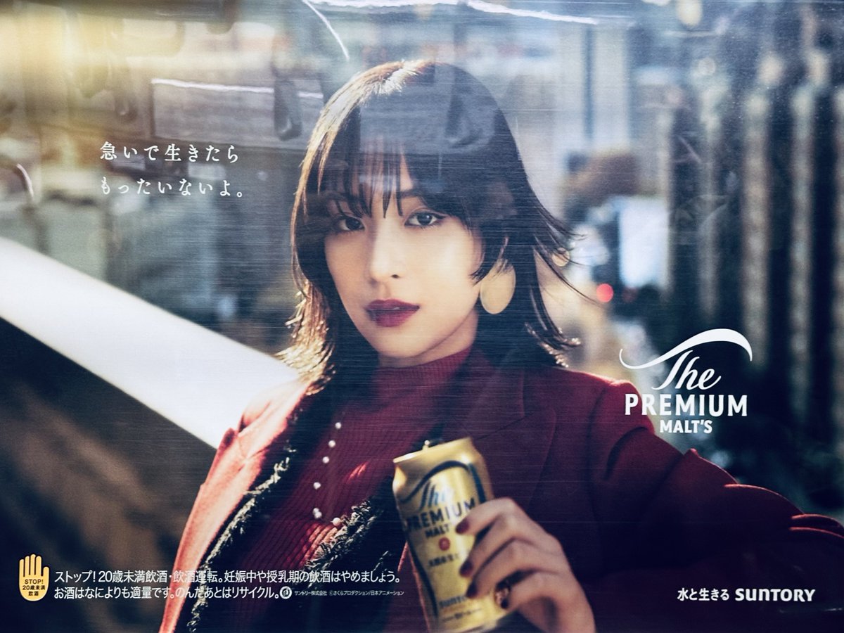 プレミアムモルツの新しい車内広告の広瀬すずさんのビジュアルがTLの