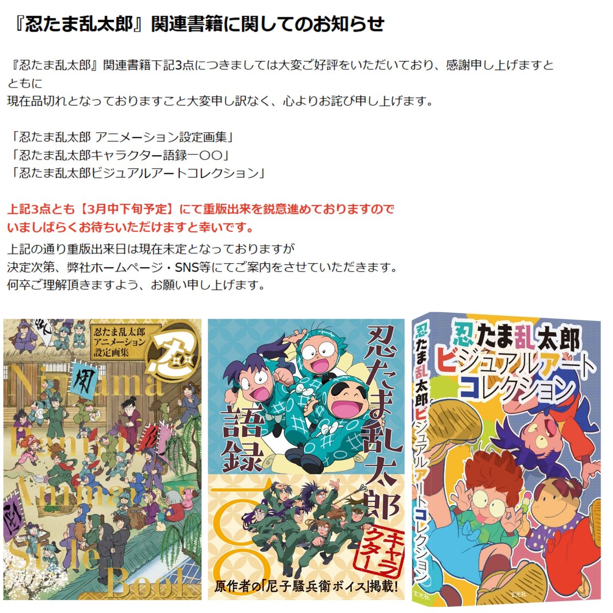 忍たま乱太郎』関連書籍下記3点は【3月中下旬予定】にて重版出来を鋭意