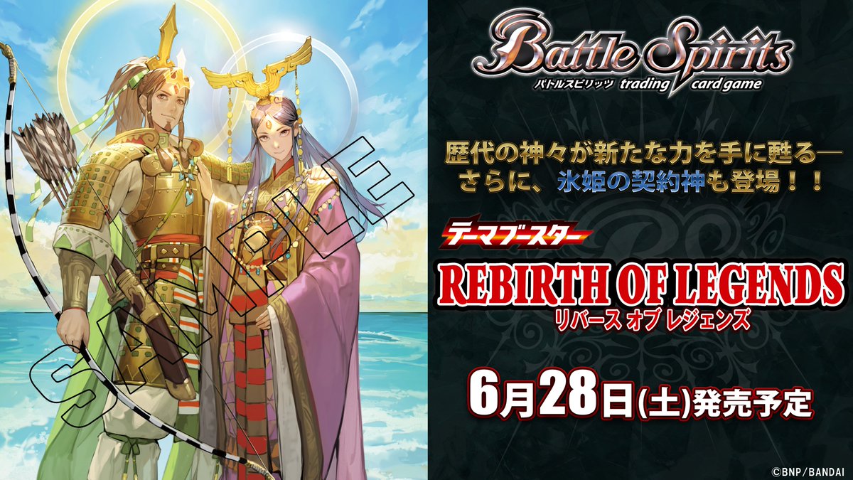 情報解禁】 『テーマブースター REBIRTH OF LEGENDS』が6/28(土)に発売