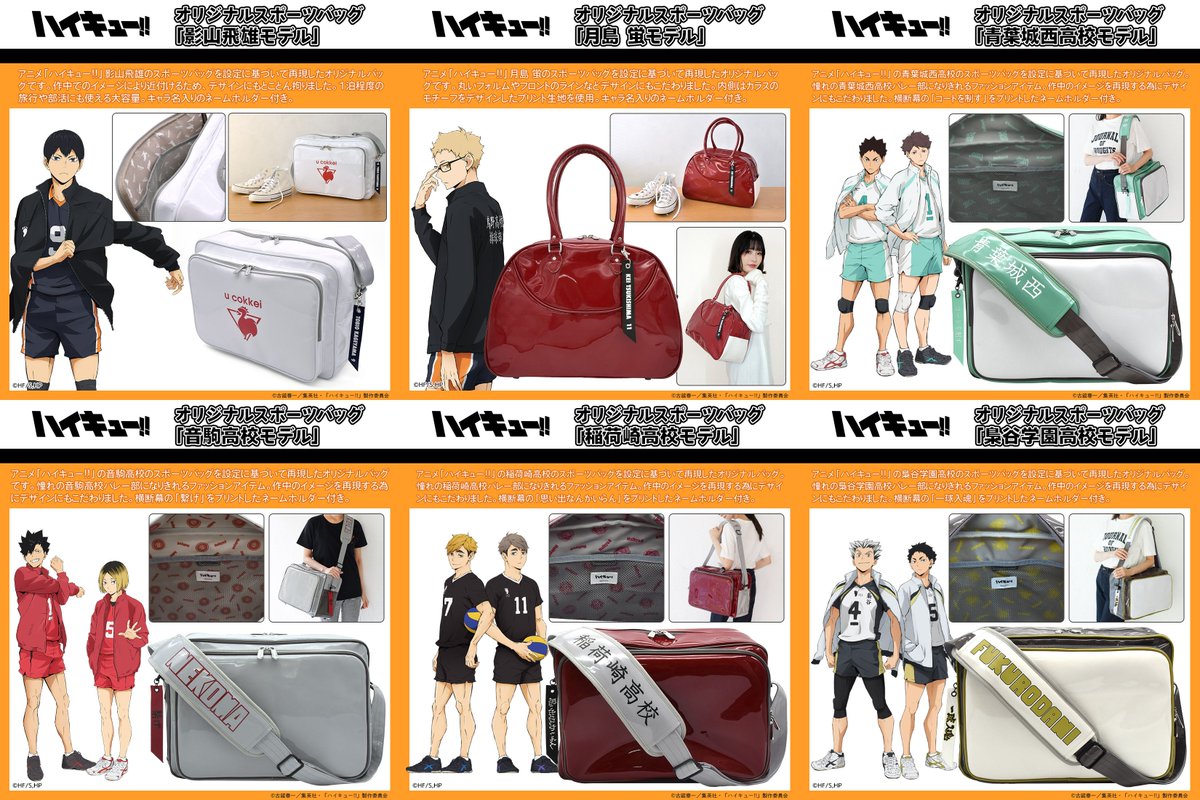 2025年7月発売予定【再販】 TVアニメ「ハイキュー!!」オリジナル