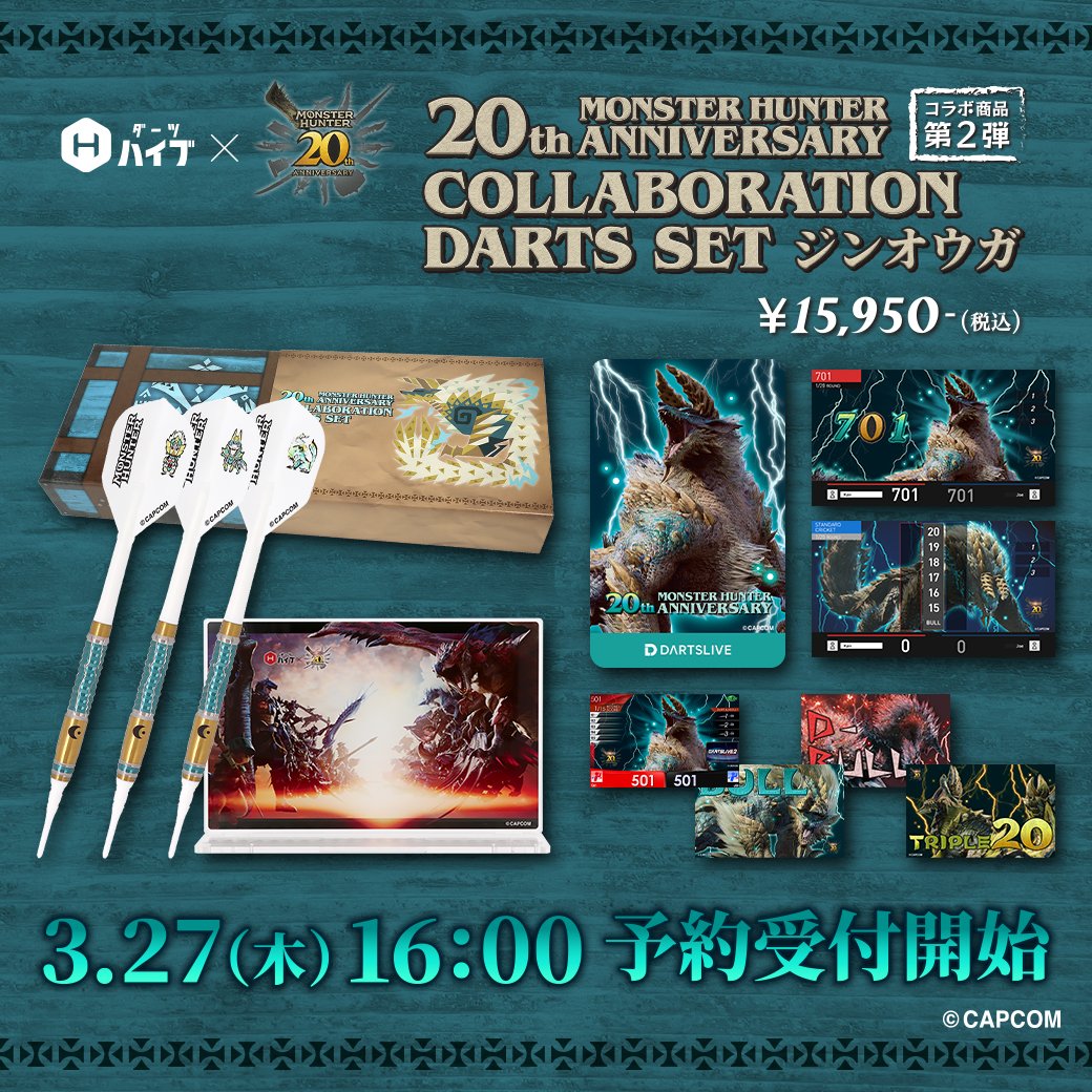 モンスターハンター」20周年記念のコラボダーツセットの情報を本日解禁