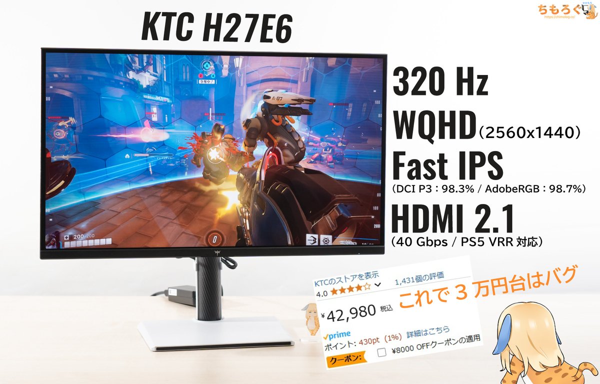3万円台で「WQHD 320 Hz」「Fast IPS」対応の壊れコスパなゲーミング