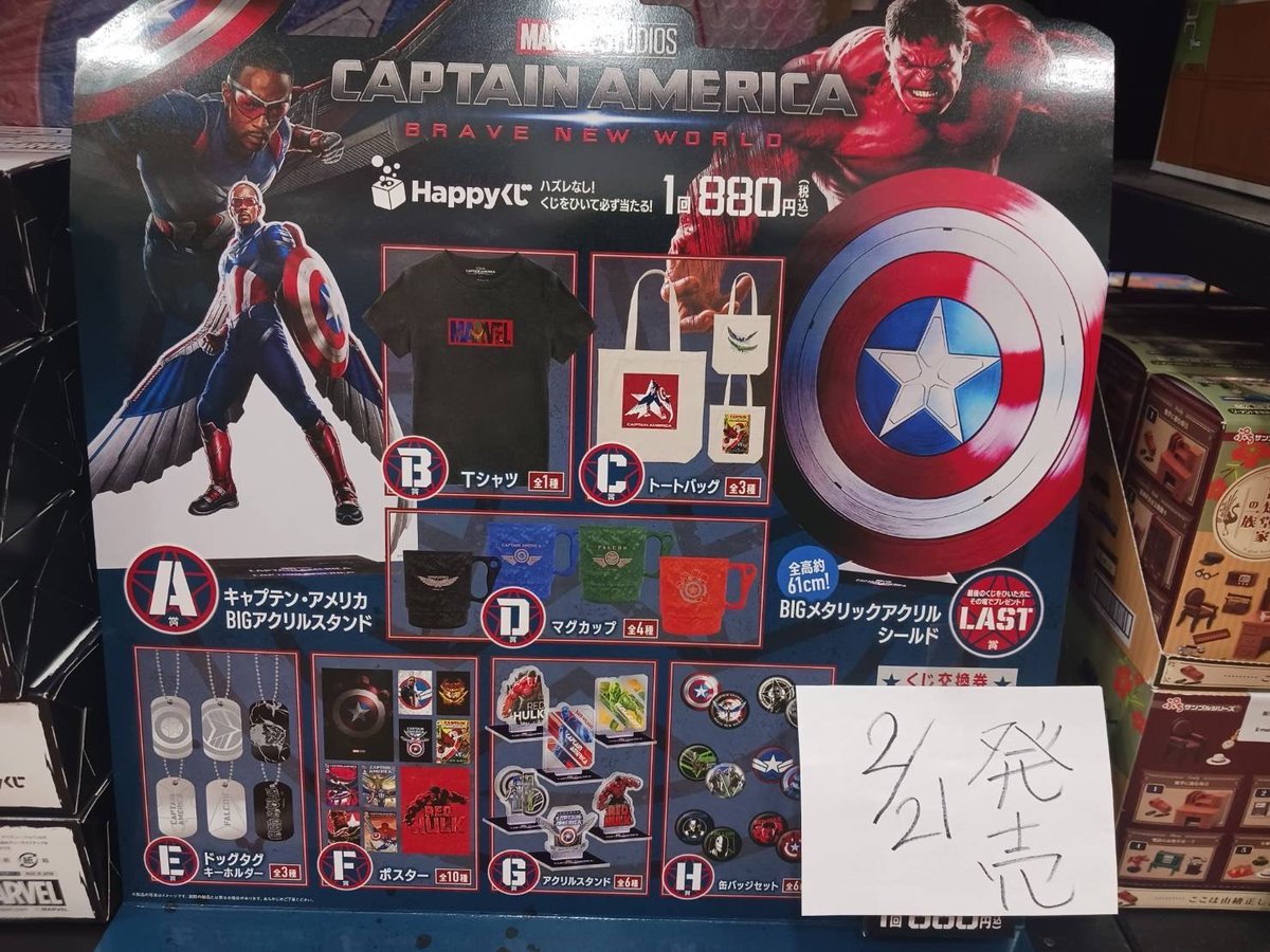 Happyくじ ＃MARVEL 『＃キャプテン・アメリカ：ブレイブ・ニュー