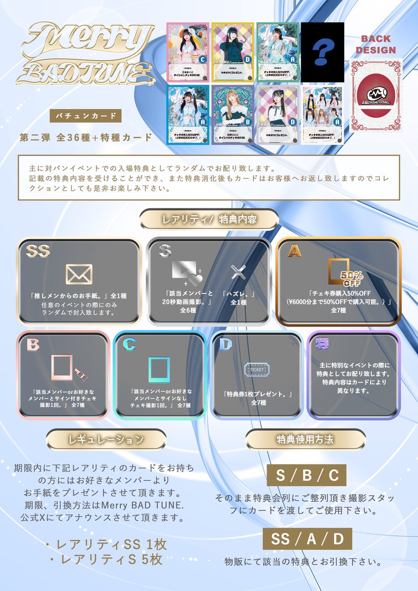 🎧バチュンカード第二弾🎧 🎧レアリティSS/S特典引換のご案内🎧 . 入場