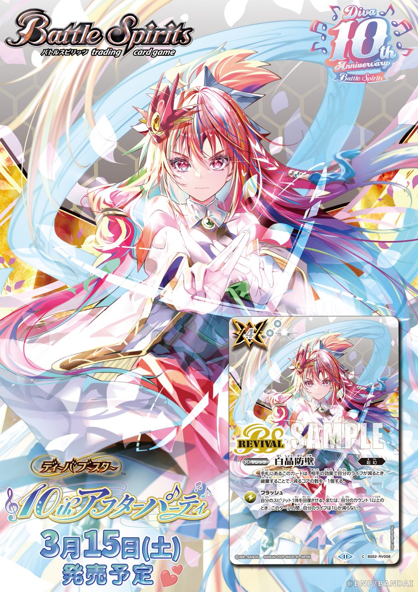 BSC46カード紹介】 3/15(土)発売の『ディーバブースター 10thアフター