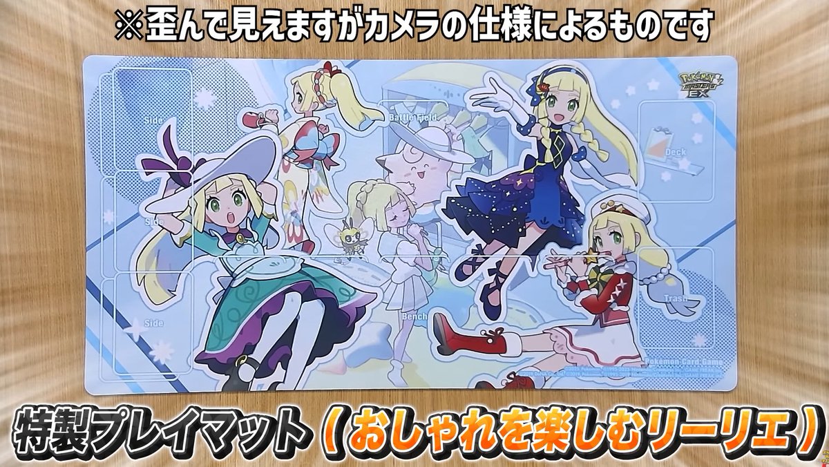 ポケマス おしゃれを楽しむリーリエ プレイマット 当選品 未開封