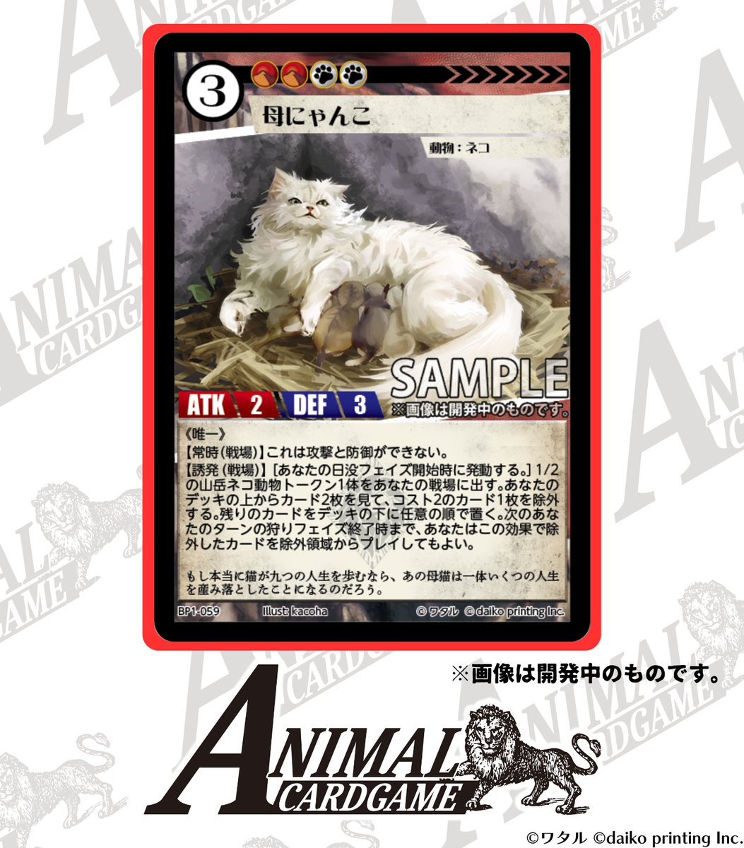 カードゲームうさぎ「アニマルカードゲーム」 現在開発中のカードを大