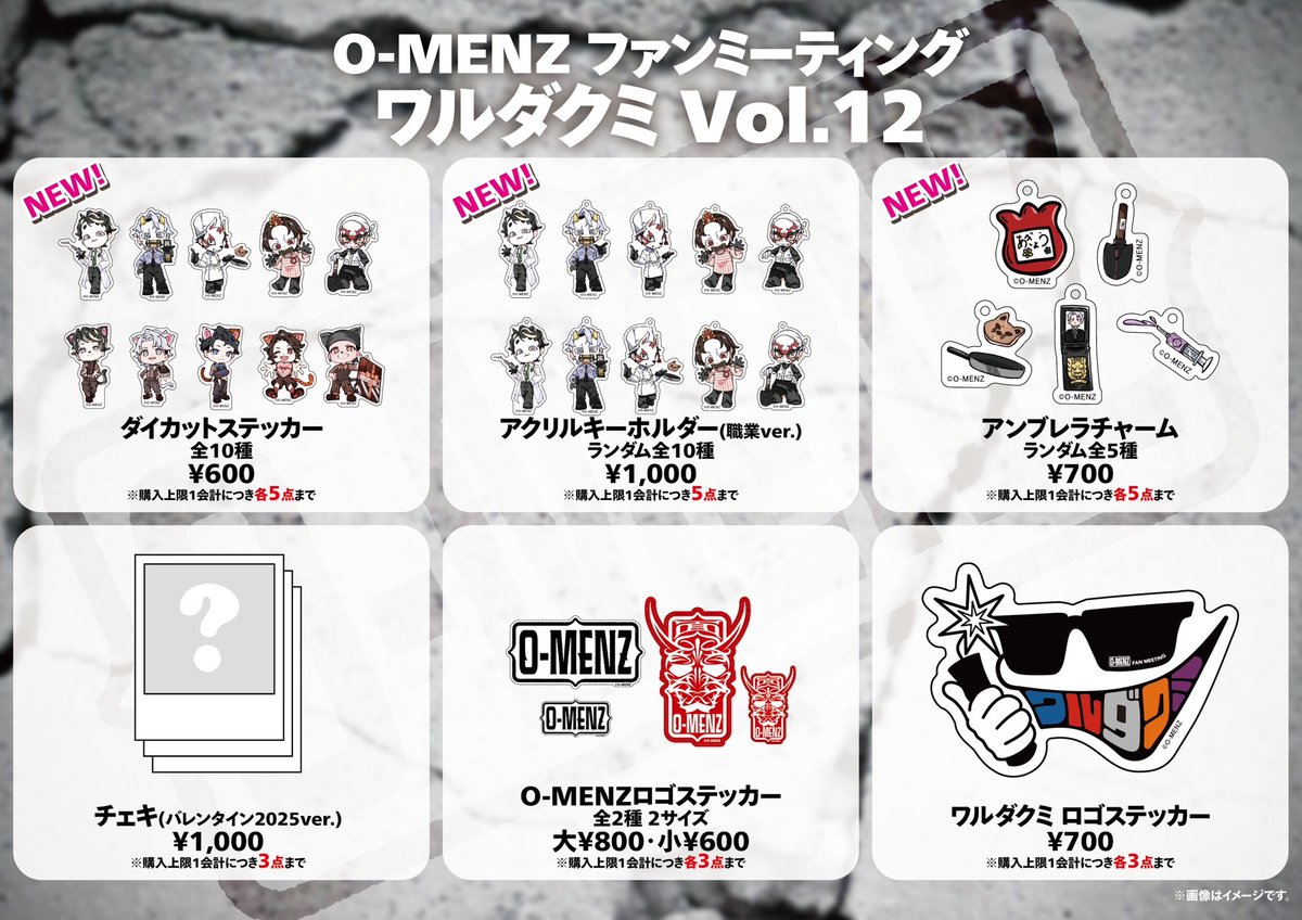 3/2ファンミ グッズラインナップのお知らせ】 O-MENZ FAN MEETING