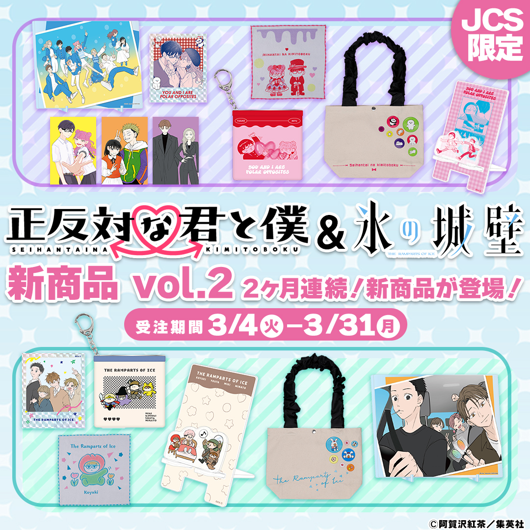 原作新商品情報＞ 【3月4日・本日13:00～受注開始📢】 ✨JCS限定