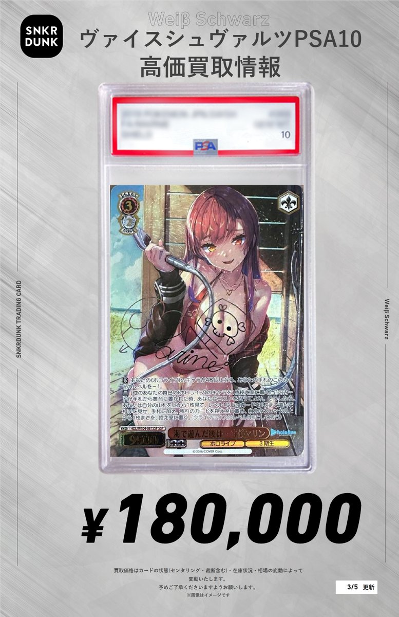 ✨#WS×#hololive PSA10サイン買取情報✨ 海で遊んだ後は・・・宝鐘