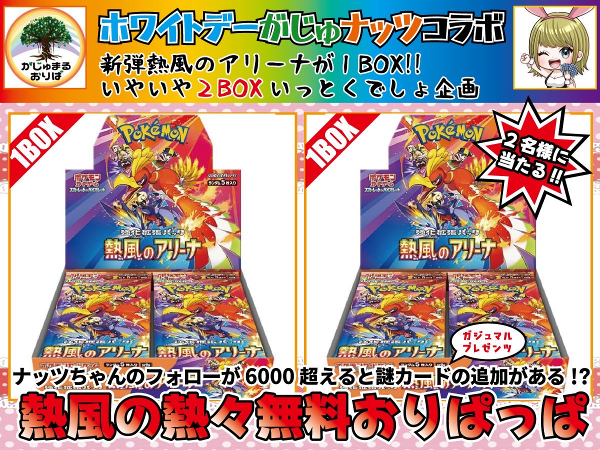 がじゅまるおりぱ🌳(トレカ) (@GajumaruOripa) / Posts / X