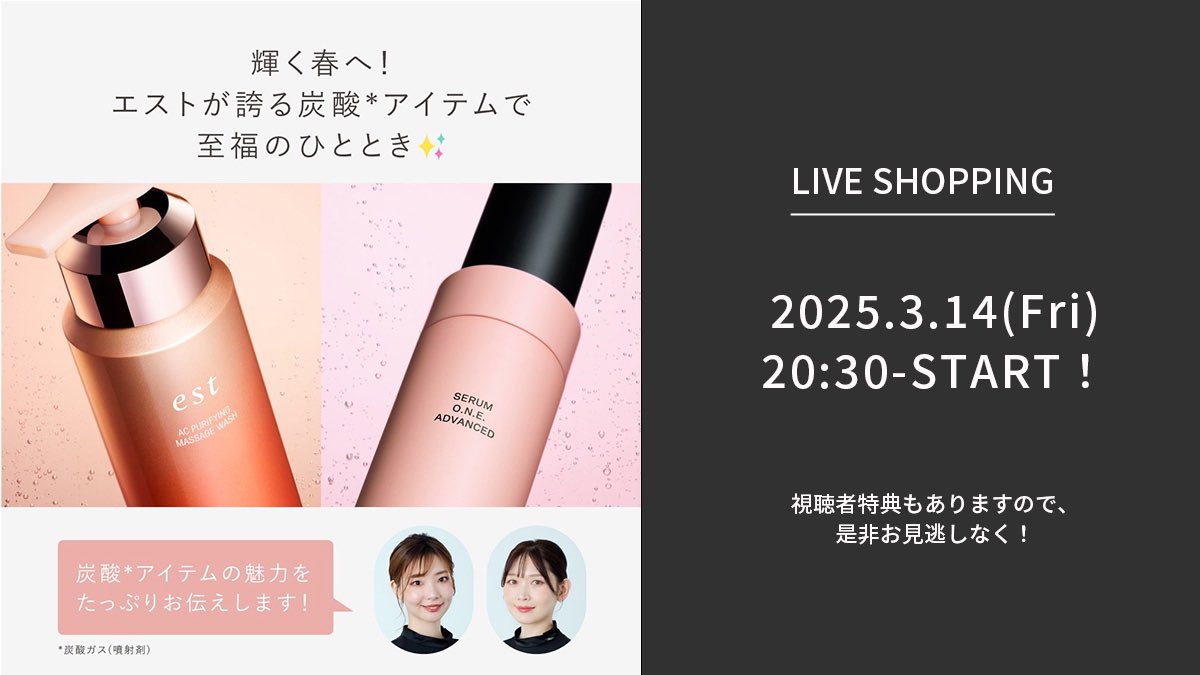 花王 エスト【公式】 (@est_kao_jp) / Posts / X