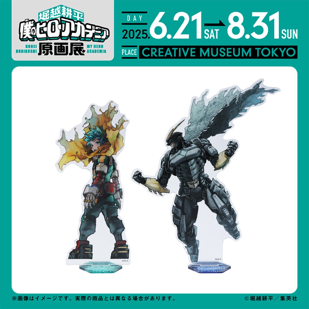 ヒロアカ原画展 グッズ情報】 □アクリルMEGAフィギュア W デク