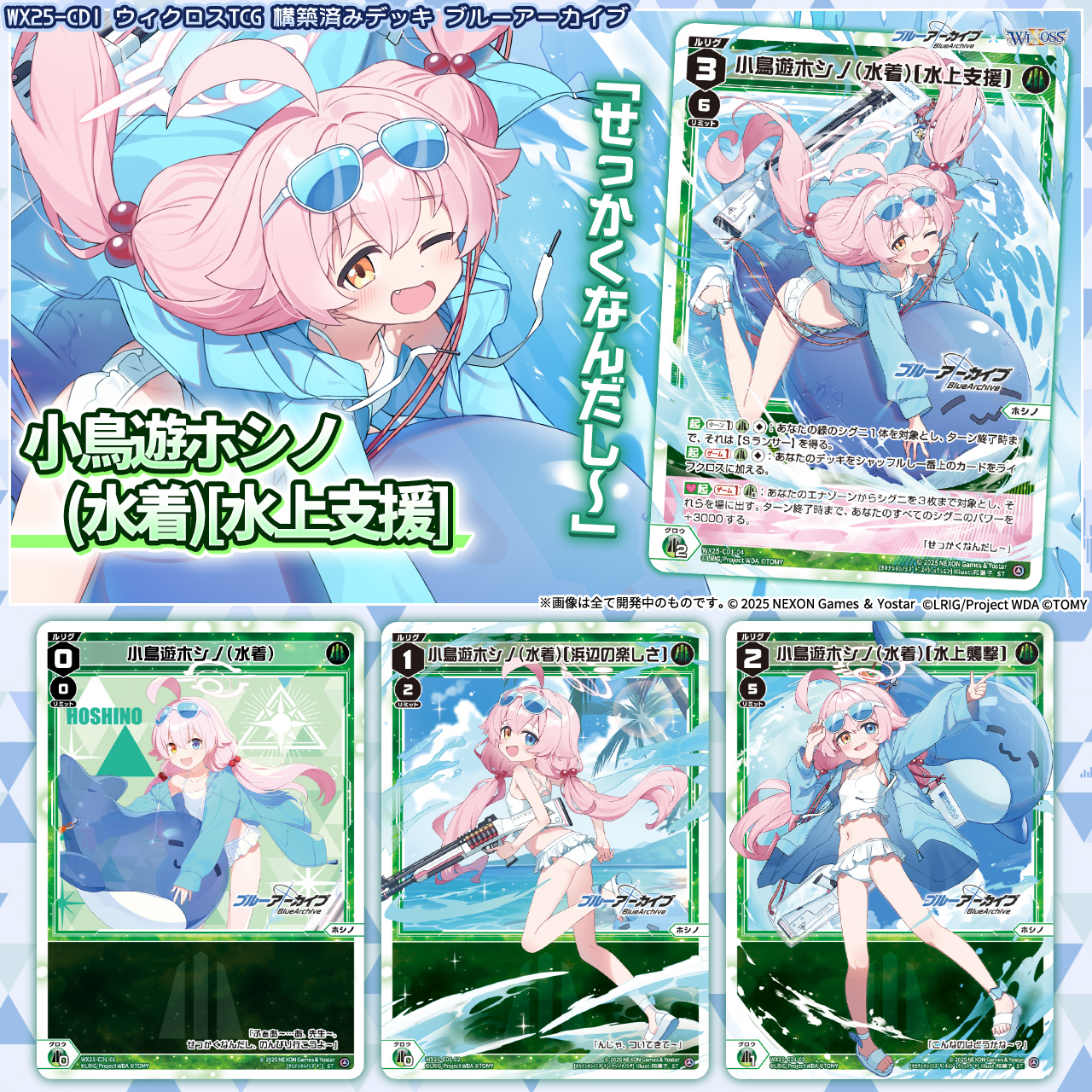 WIXOSSブルーアーカイブコラボ ホシノプレイマット WIXOSS公式プレイ