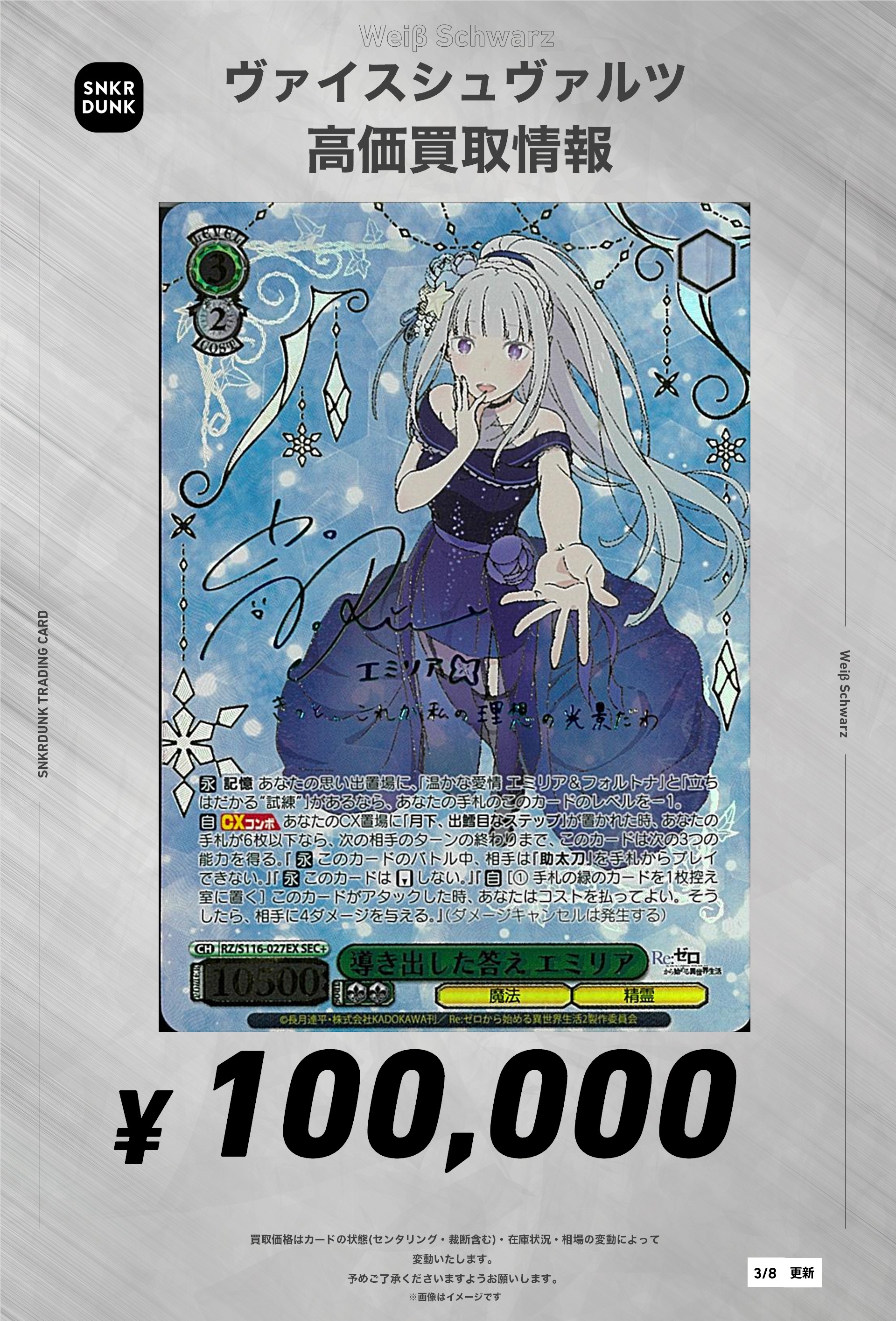 ヴァイスシュヴァルツ 導き出した答え エミリア SEC+ psa10 ヴァイス