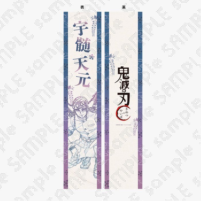 L*a様 鬼滅の刃 柱イベント開幕企画 応援たすき ‪✿ 応援タスキ 冨岡‬