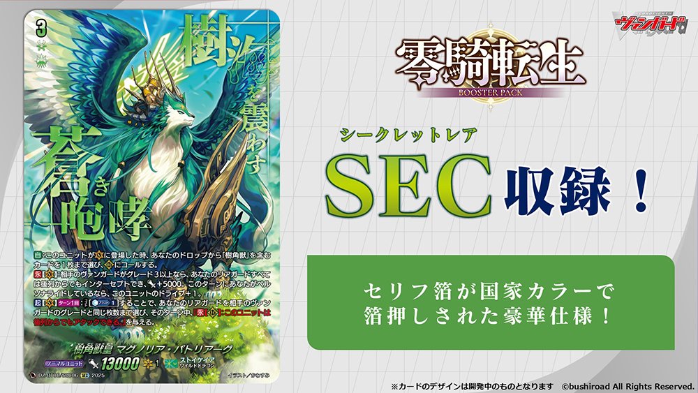 週ヴァン】 📯🌤️ブースターパック『零騎転生』🌤️📯 ／ 樹角獣皇