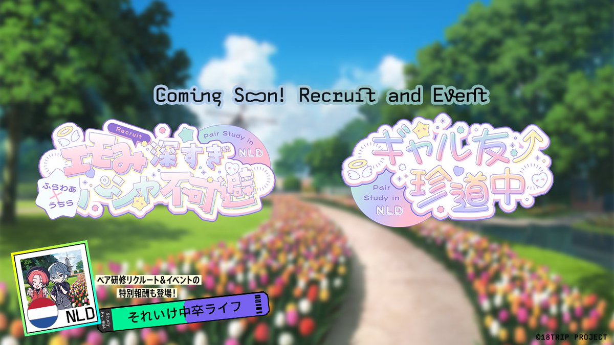 ✈️ペア研修イベント情報解禁✈️ 次回ペア研修イベントの行き先は
