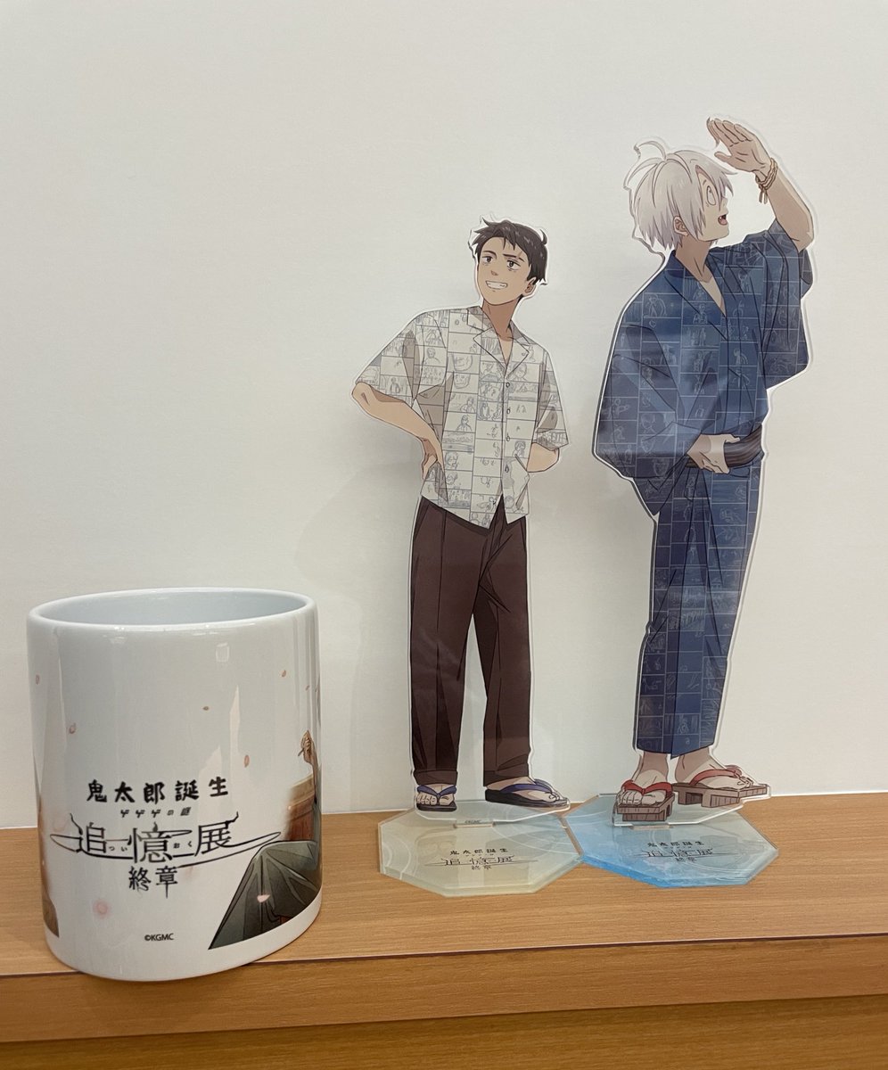 開催まであと2日／ 「#鬼太郎誕生 ゲゲゲの謎 ～追憶展～終章」 追加