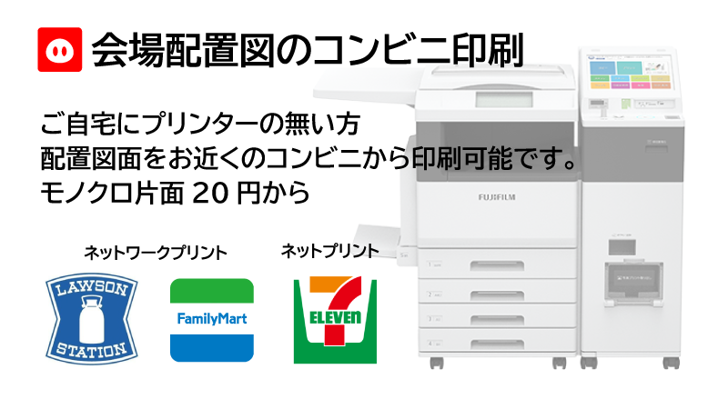 ╭━━━━━━━━━━━━━━━╮ 3月16日（東京ビッグサイト