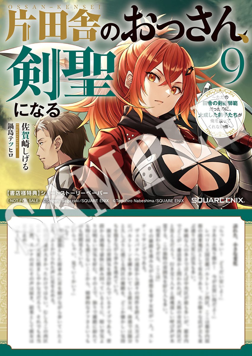 本】TSUTAYA限定特典／ 3月27日(木)頃発売 『片田舎のおっさん、剣聖に