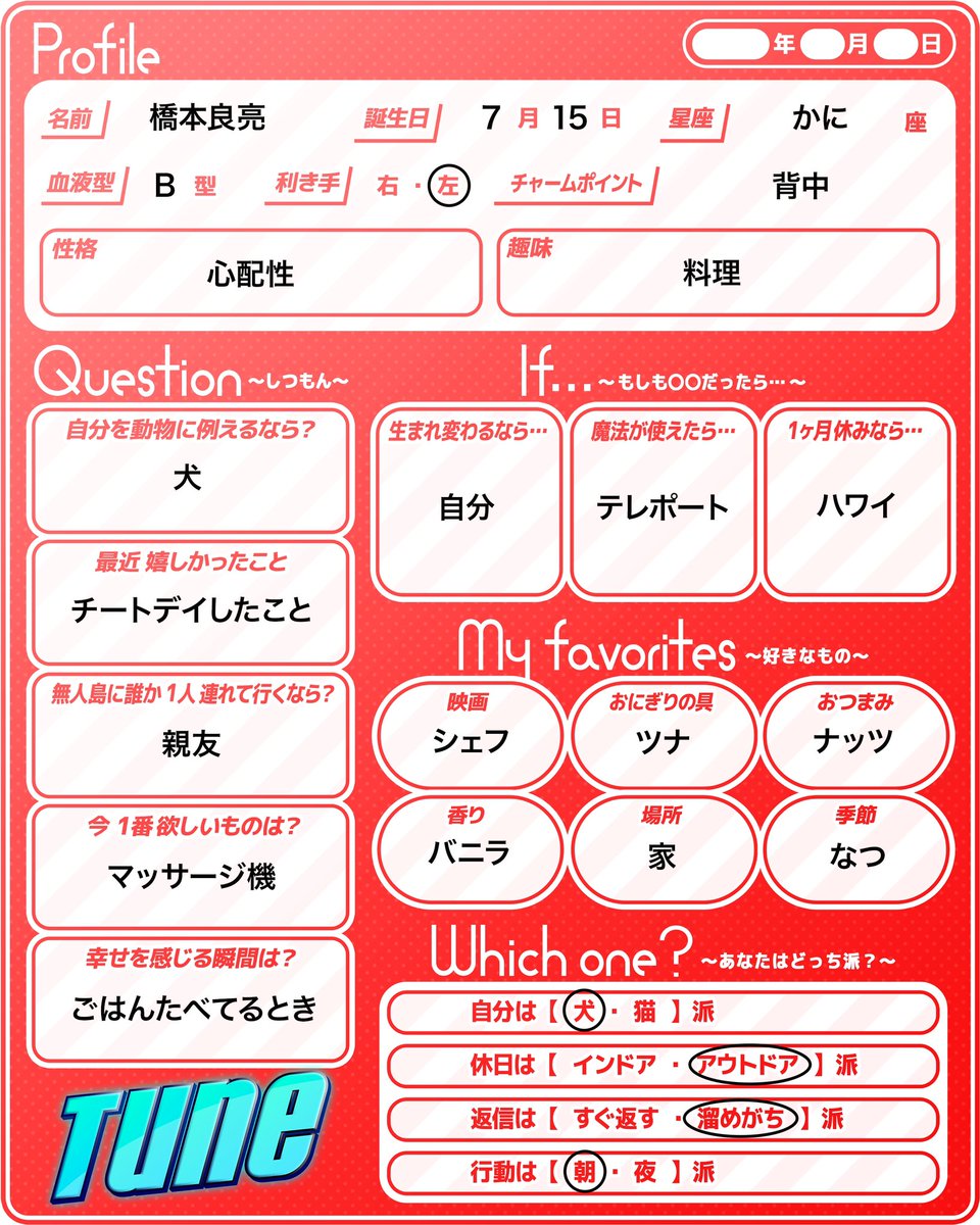 今週も #Tune をご覧いただきありがとうございました🙌🏻 3月